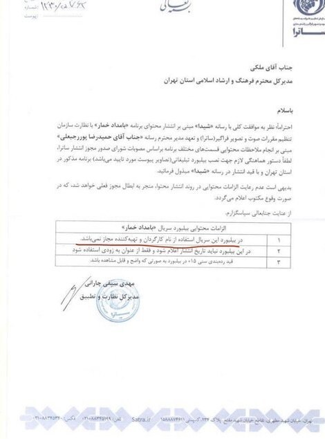 ساترا , سریال , نمایش‌خانگی , نرگس آبیار , 