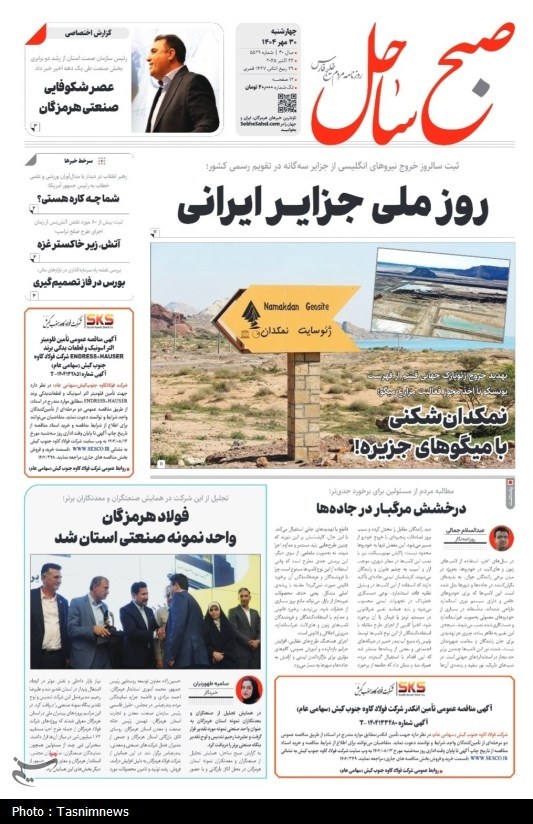 اخبار بندرعباس , 