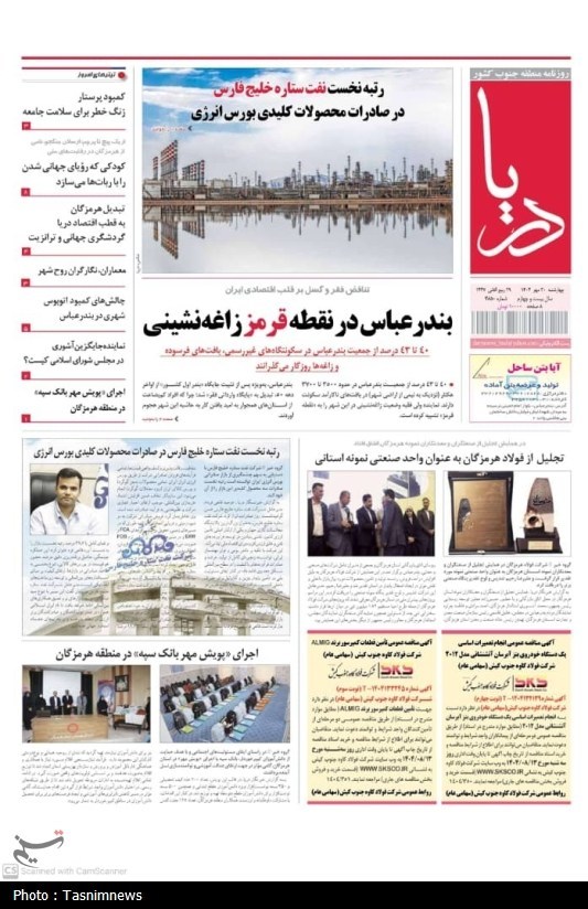 اخبار بندرعباس , 