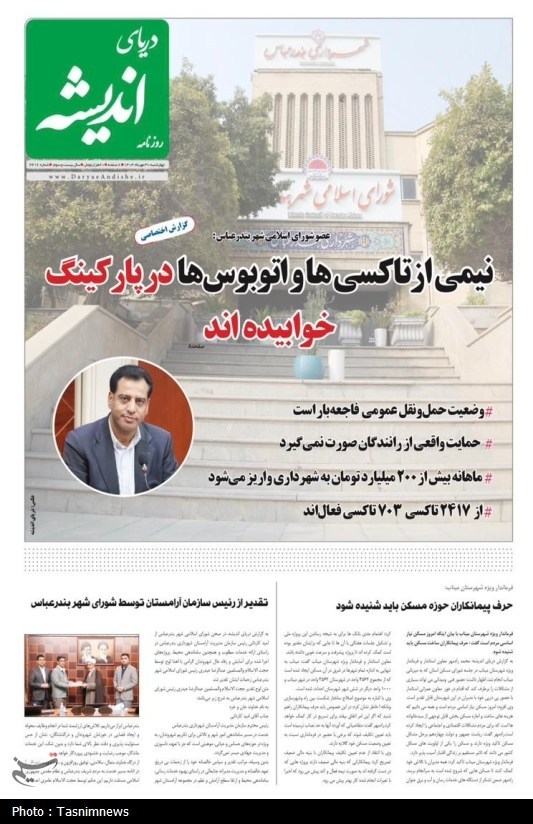 اخبار بندرعباس , 