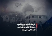 خریطة التوتر: أوروبا تعید رسم علاقاتها مع تل أبیب بعد الحرب على غزة