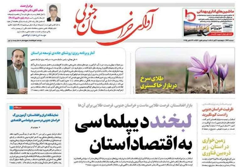 رسانه , اخبار استان خراسان جنوبی ,