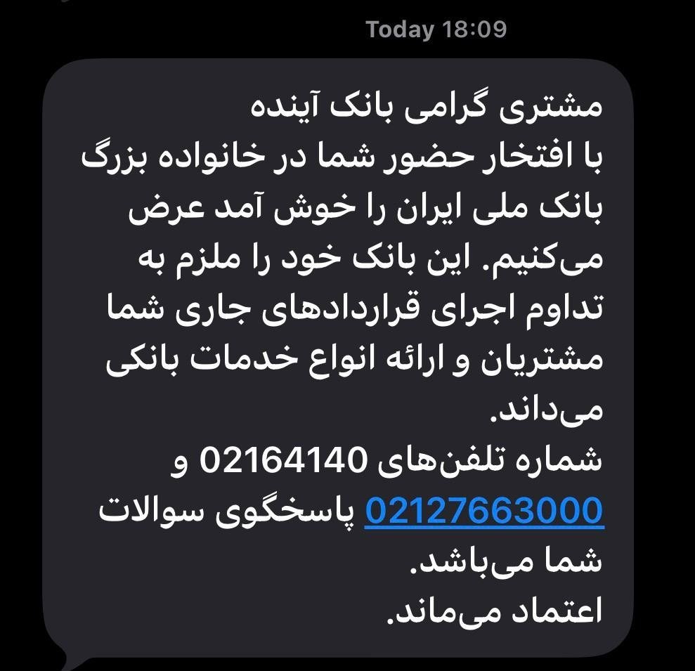 بانک ملی  ایران , بانک آینده , 