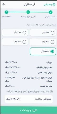 ارز مسافرتی , قیمت ارز مسافرتی , بانک مرکزی جمهوری اسلامی ایران , 
