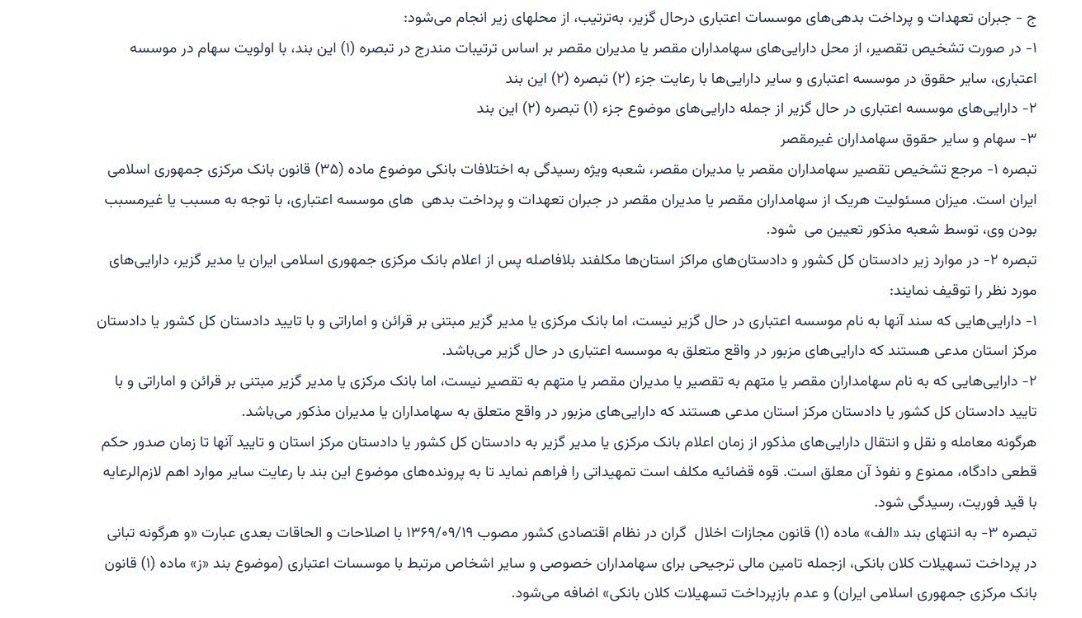 بانک آینده , بانک مرکزی جمهوری اسلامی ایران , 