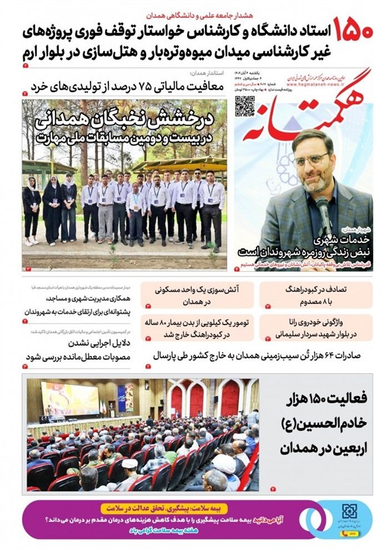 اخبار استان همدان ,