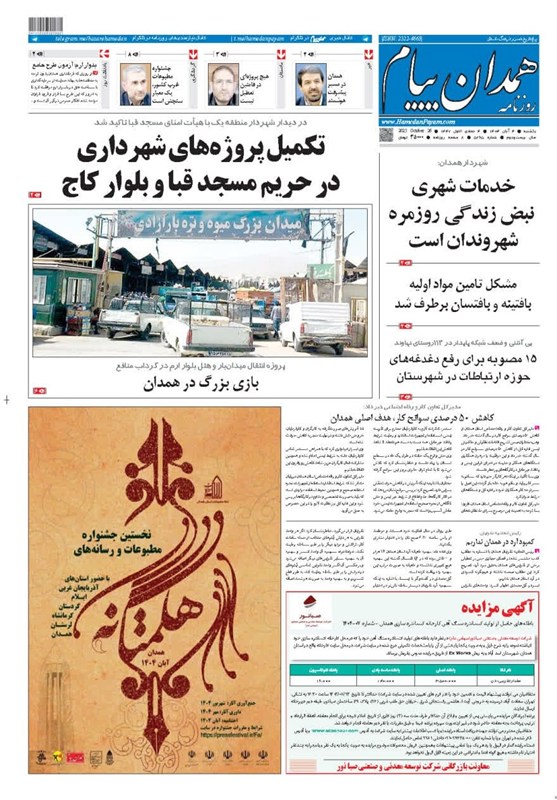 اخبار استان همدان ,