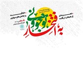 "به افتخار نوجوونی" مشارکتی هدفمند در تقویت نشاط و هویت نسل نوجوان