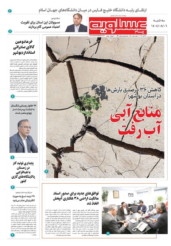 جشنواره مطبوعات و خبرگزاریها , اخبار استان بوشهر , اخبار بوشهر ,