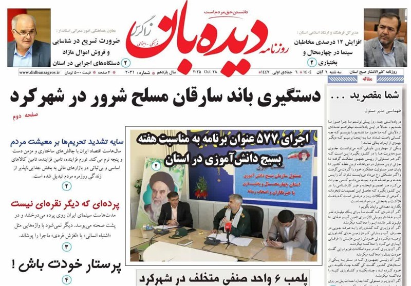 اخبار استان چهارمحال و بختیاری ,