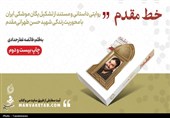 «خط مقدم»؛ روایت تشکیل یگان موشکی ایران به چاپ بیست‌ودوم رسید