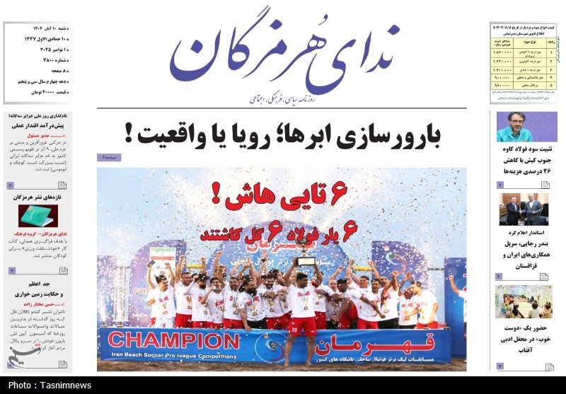 اخبار استان هرمزگان , اخبار بندرعباس ,
