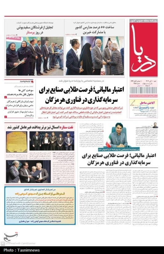 اخبار استان هرمزگان , اخبار بندرعباس ,