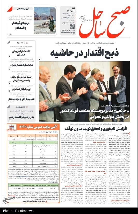 اخبار استان هرمزگان , اخبار بندرعباس ,