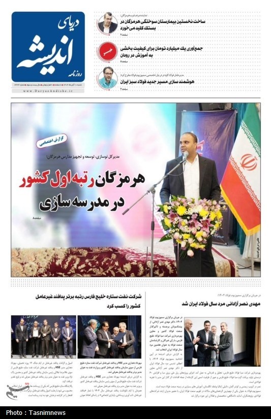 اخبار استان هرمزگان , اخبار بندرعباس ,