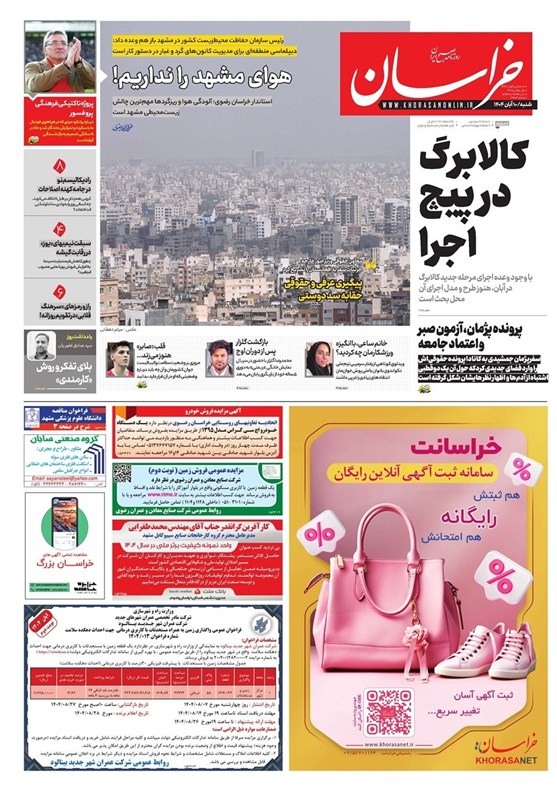 خراسان رضوی , اخبار استان خراسان رضوی , مشهد مقدس , 