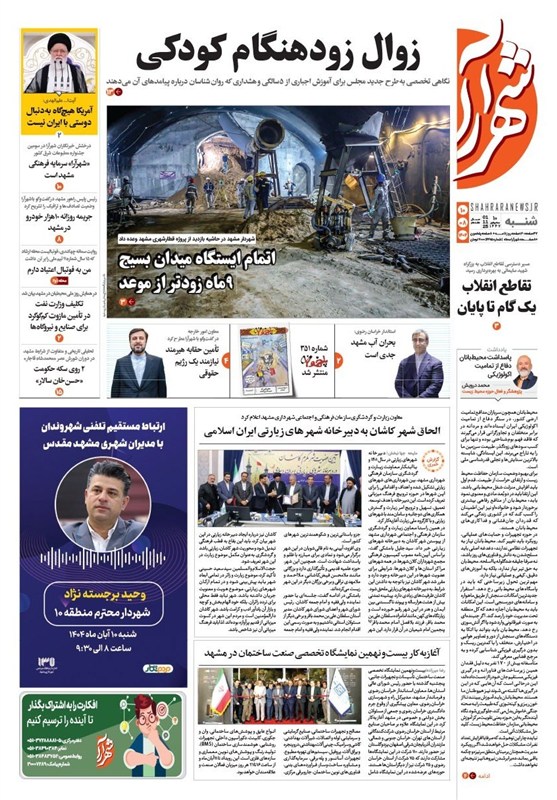 خراسان رضوی , اخبار استان خراسان رضوی , مشهد مقدس , 