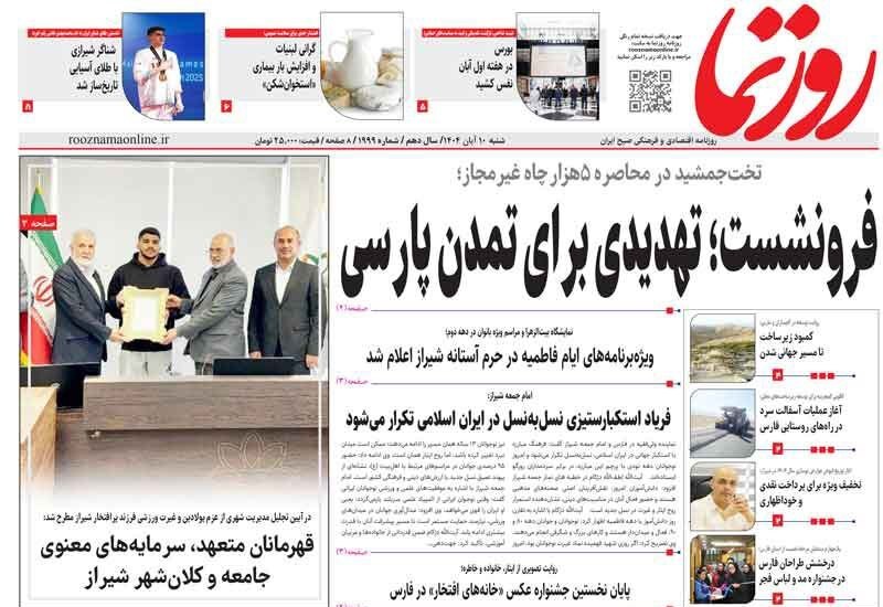 اخبار شیراز , 