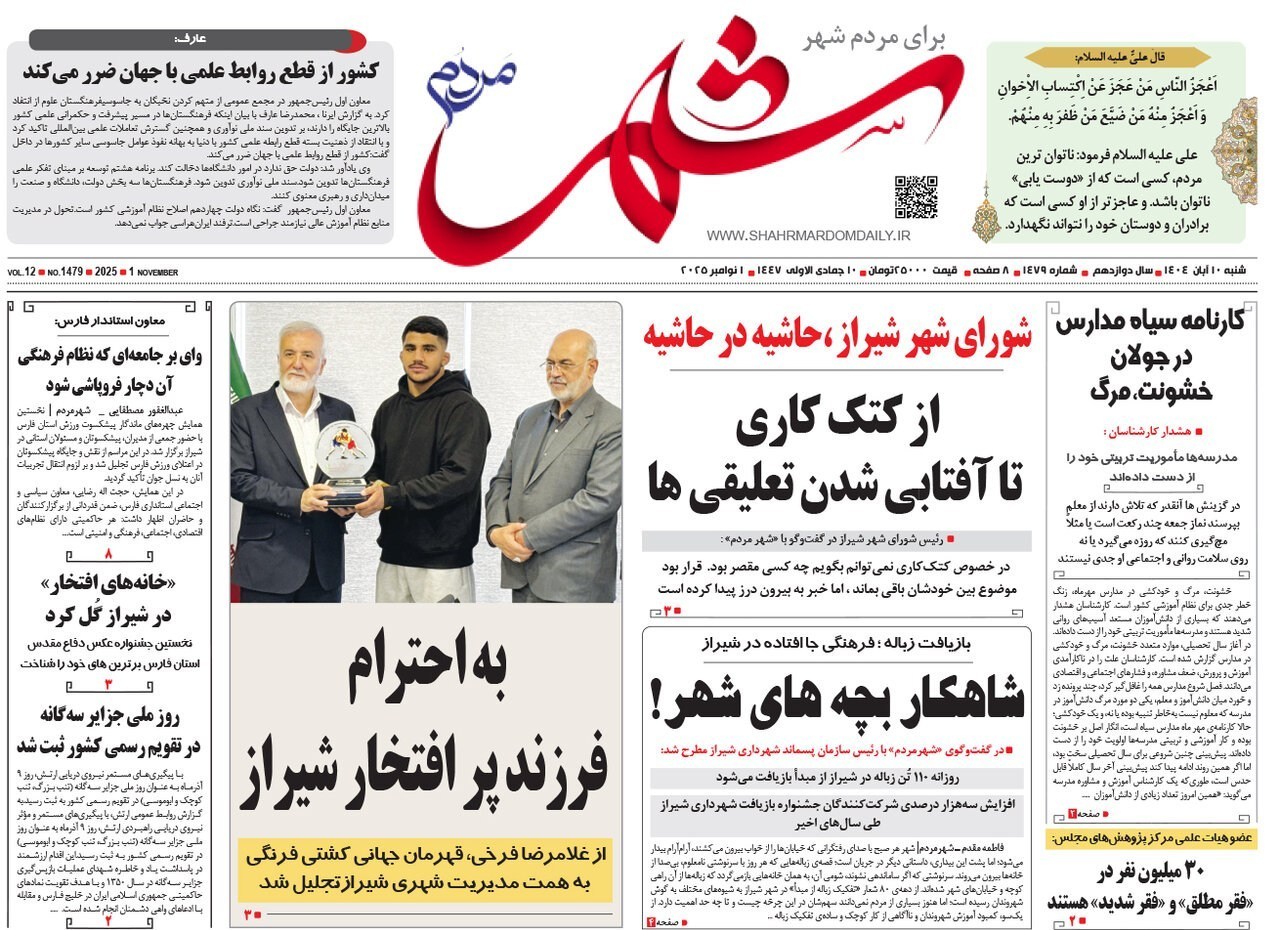 اخبار شیراز , 