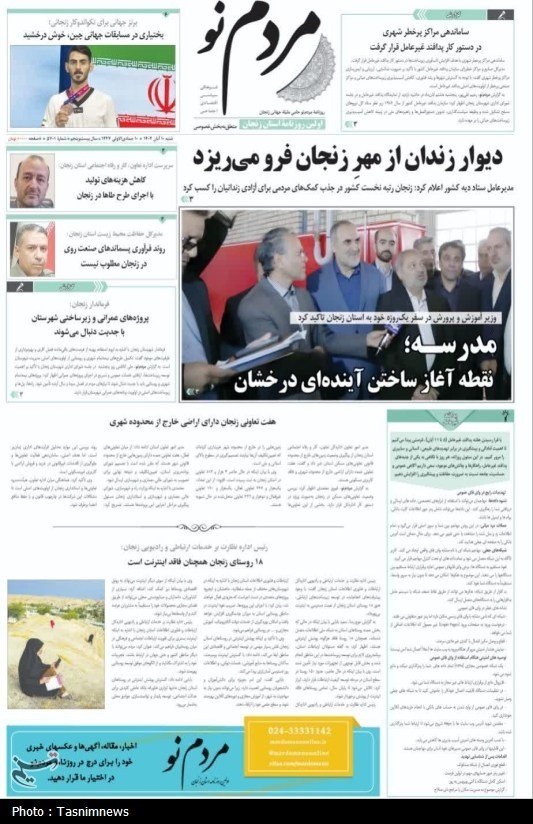 اخبار استان زنجان , 