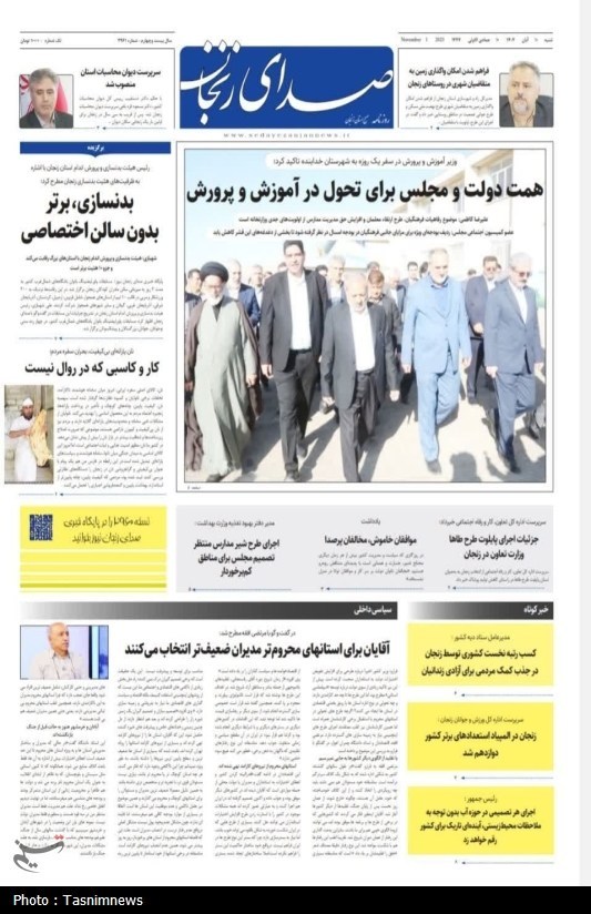 اخبار استان زنجان , 