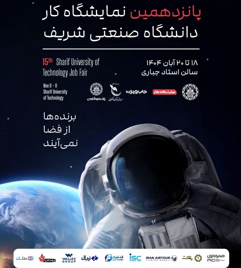 دانشگاه صنعتی شریف , دانشگاه های جمهوری اسلامی ایران , وزارت علوم , 