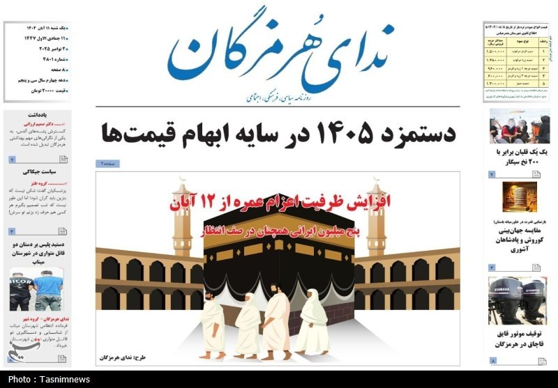 اخبار استان هرمزگان , اخبار بندرعباس ,