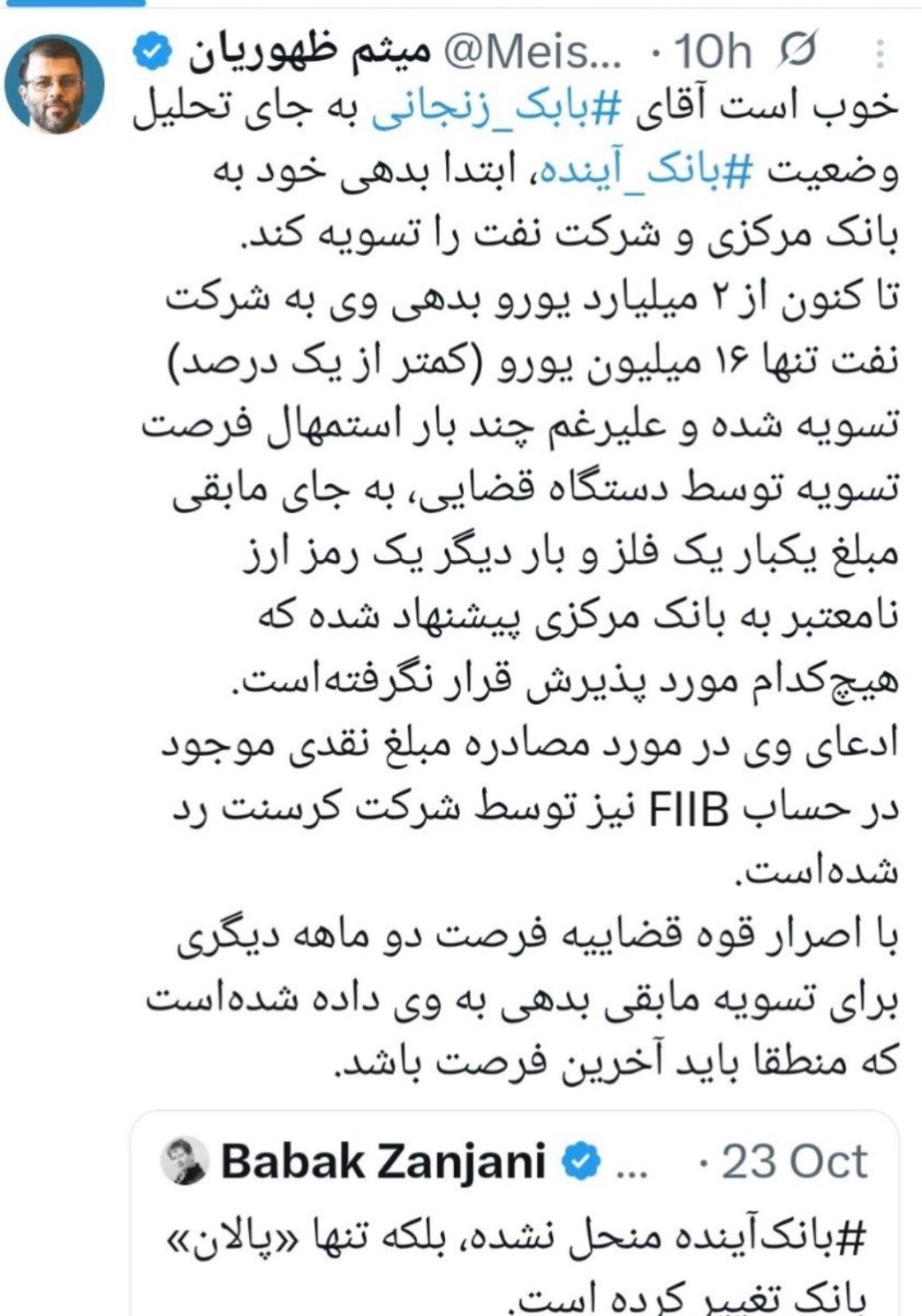 بابک زنجانی , بانک مرکزی جمهوری اسلامی ایران , مجلس شورای اسلامی ایران , قوه قضائیه , 