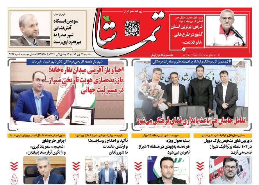 اخبار شیراز , رسانه , 