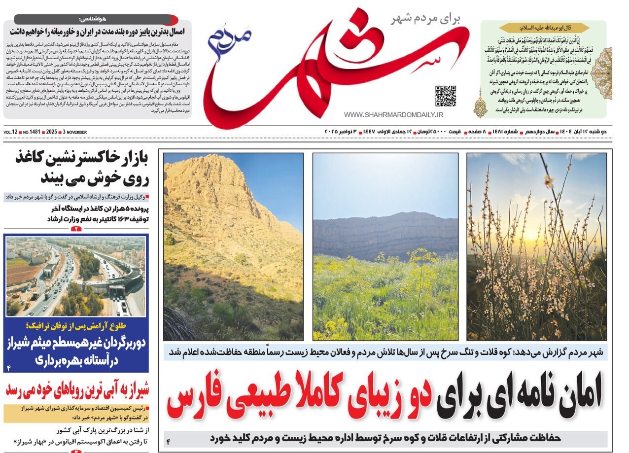 اخبار شیراز , رسانه , 