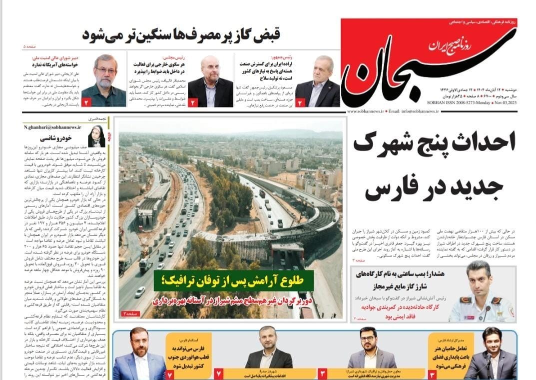 اخبار شیراز , رسانه , 