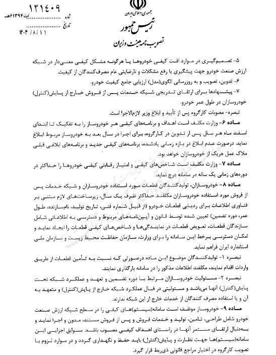سازمان حمایت , خودرو , 