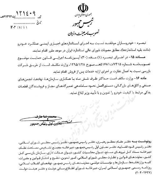سازمان حمایت , خودرو , 