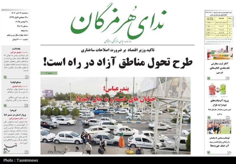 اخبار بندرعباس , اخبار استان هرمزگان ,