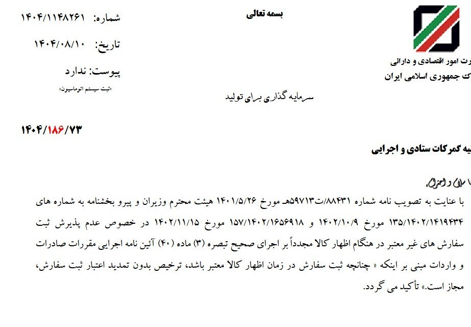سامانه ثبت سفارش کالا , 