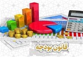 پرونده اصلاح بودجه سال 1405 منتفی شد
