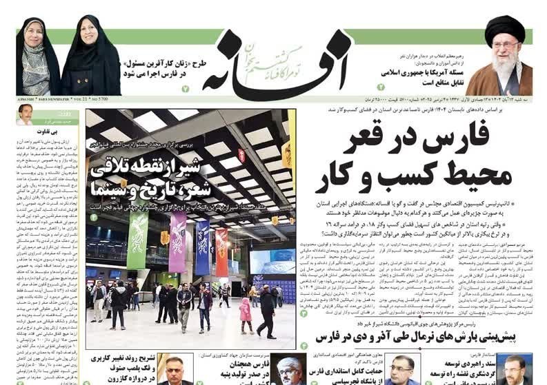 اخبار شیراز , 