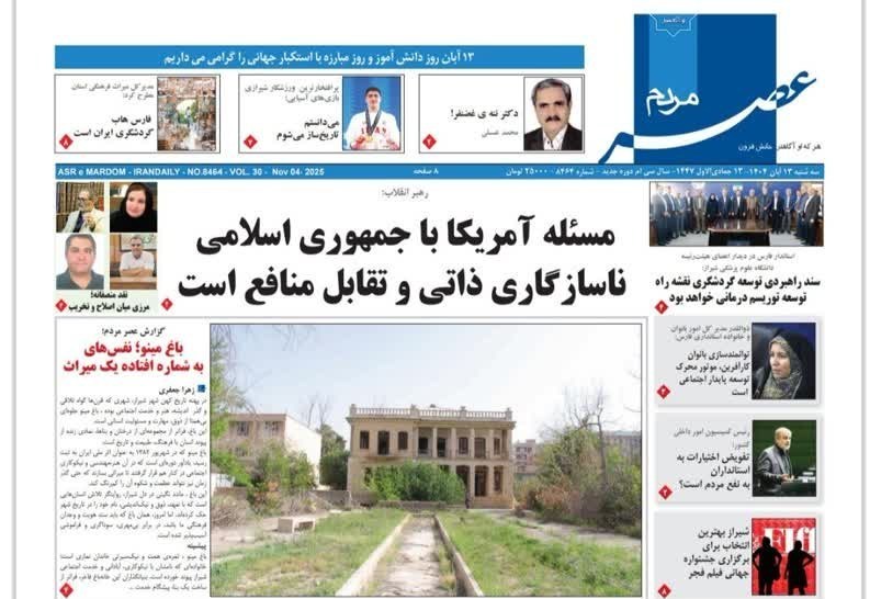 اخبار شیراز , 