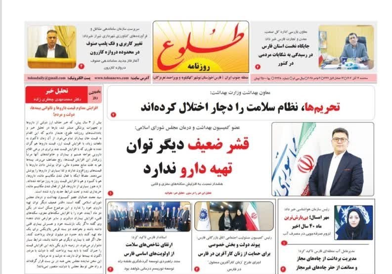 اخبار شیراز , 
