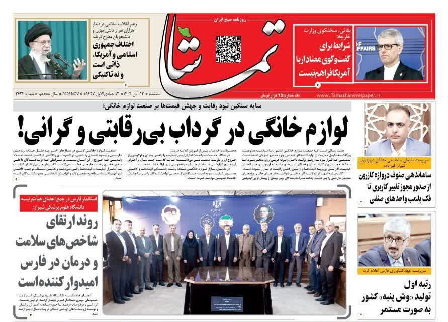 اخبار شیراز , 