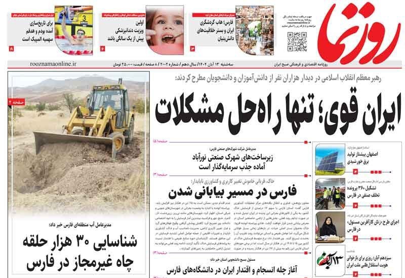 اخبار شیراز , 
