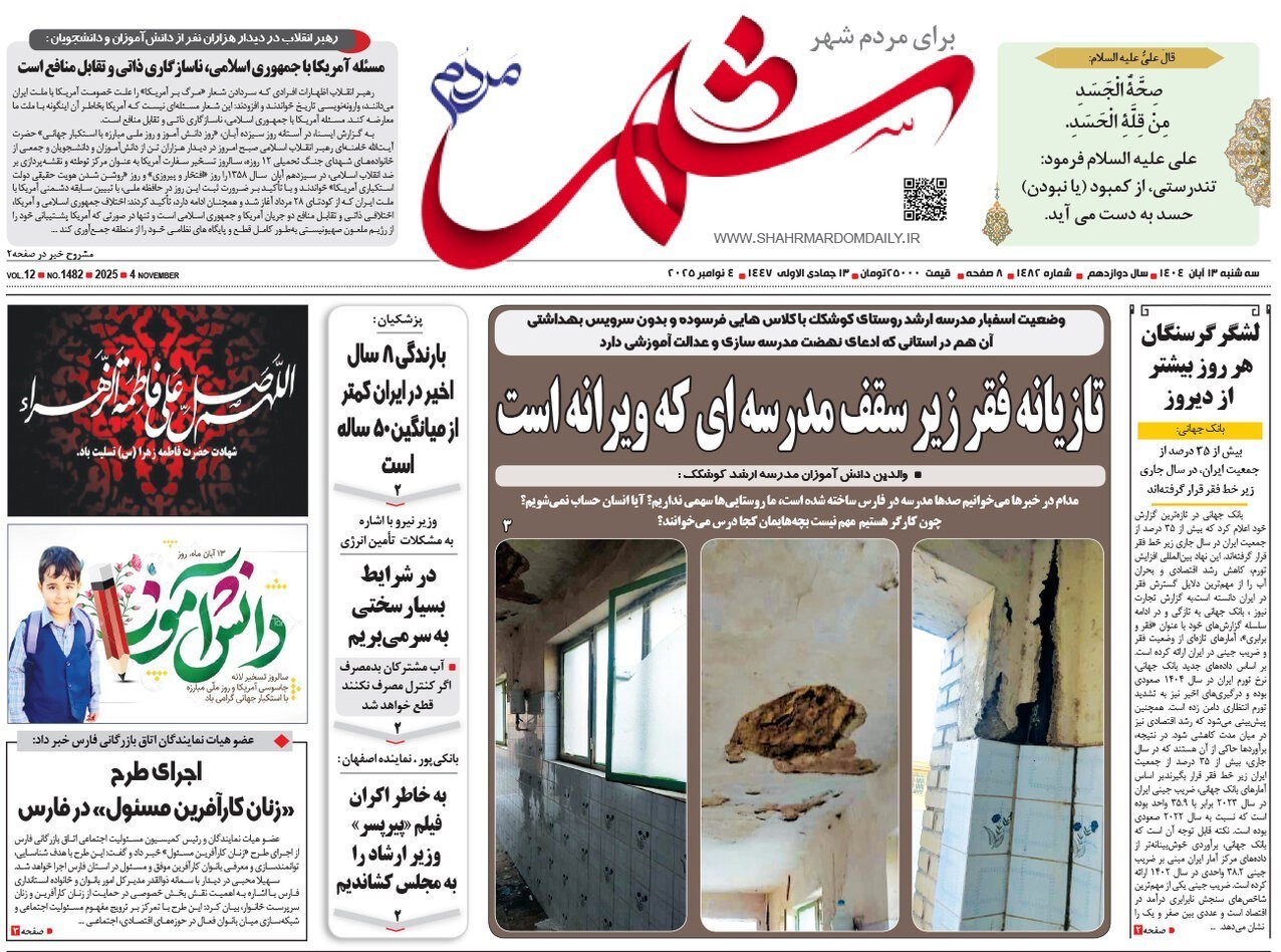 اخبار شیراز , 