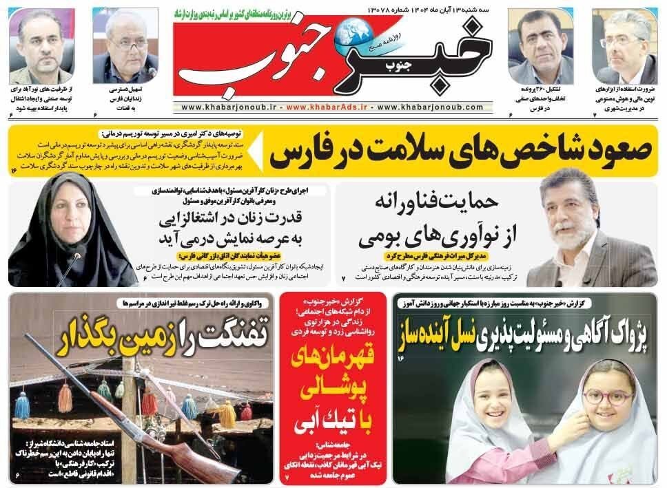 اخبار شیراز , 