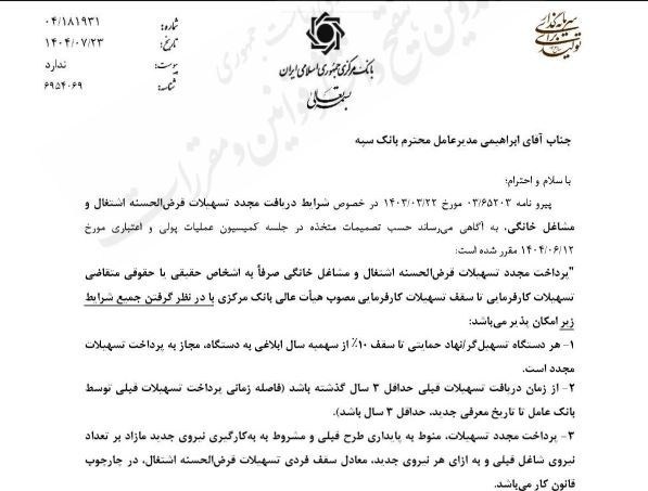 بانک مرکزی جمهوری اسلامی ایران , وام , اشتغال‌زایی , مشاغل خانگی , 