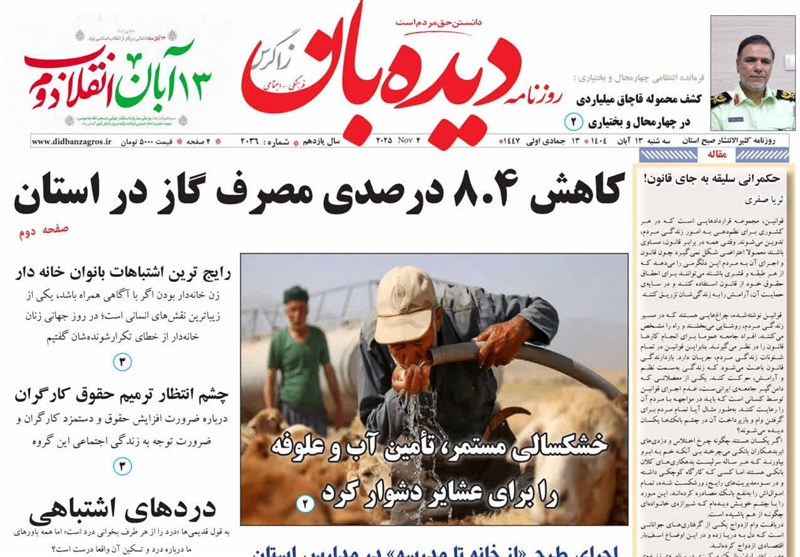 اخبار استان چهارمحال و بختیاری ,