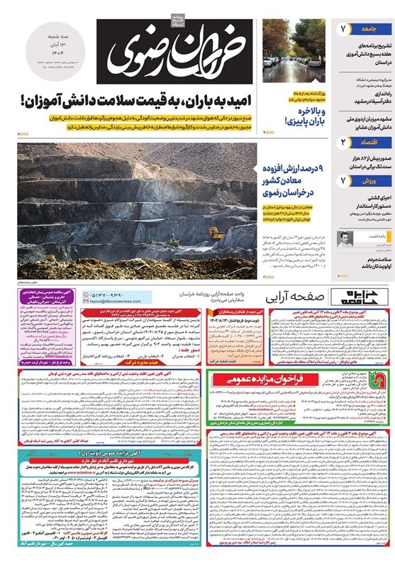 خراسان رضوی , اخبار استان خراسان رضوی , اخبار مشهد , مشهد مقدس , 