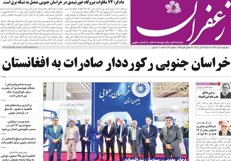 رسانه , اخبار استان خراسان جنوبی ,
