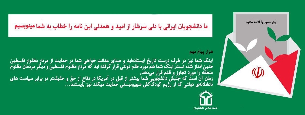 یوم‌الله 13 آبان , دانشگاه های جمهوری اسلامی ایران , اتحادیه جامعه اسلامی دانشجویان , 