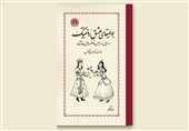 «بوطیقای عشق رمانتیک» در کتابفروشی‌ها
