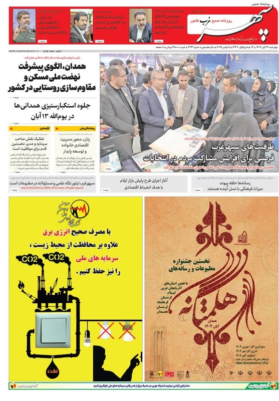 اخبار همدان , 